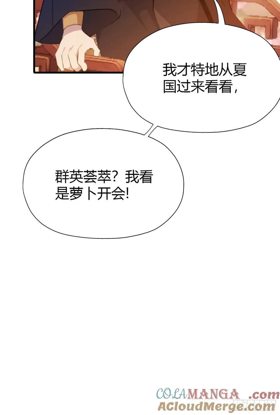 第132话 你说谁沽名钓誉？30