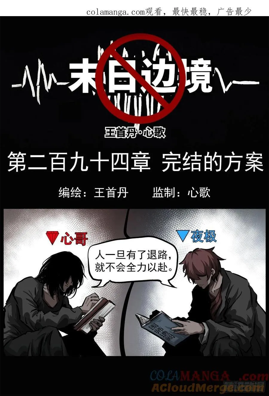 第二百九十四章 完结的方案0