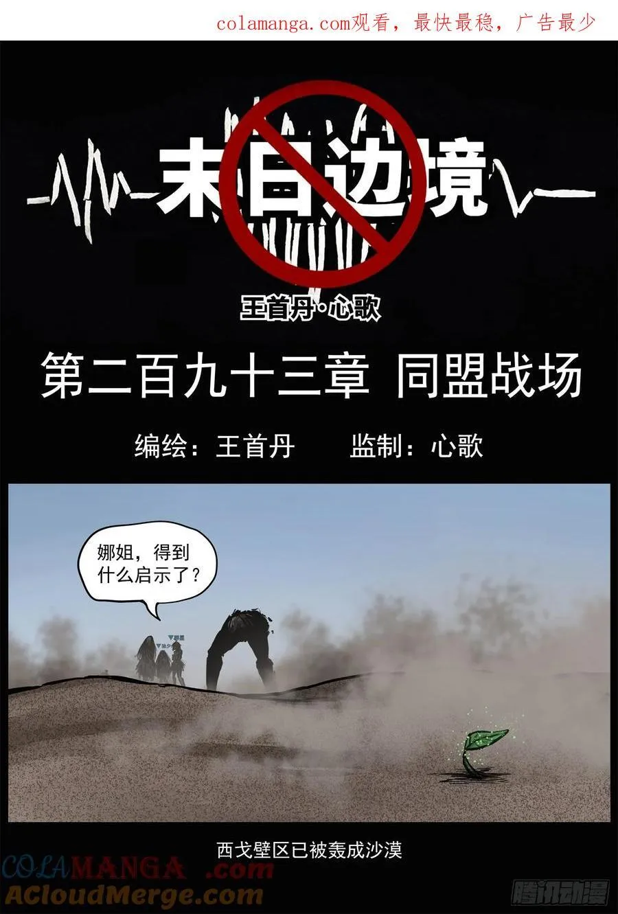 第二百九十三章 同盟战场0