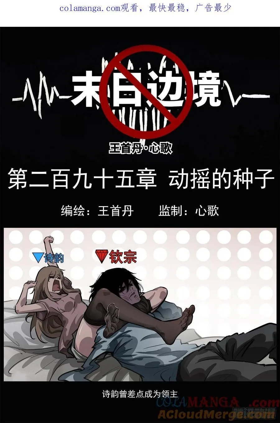 第二百九十五章 动摇的种子0