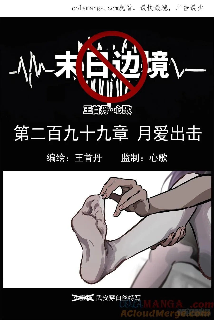 第二百九十九章 月爱出击0