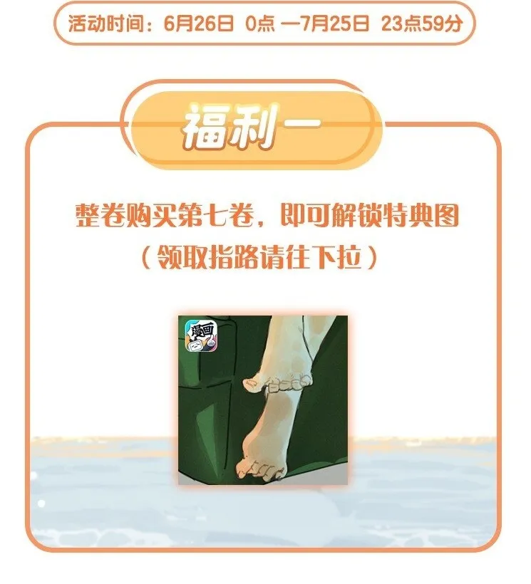 活动 第7卷上线福利1