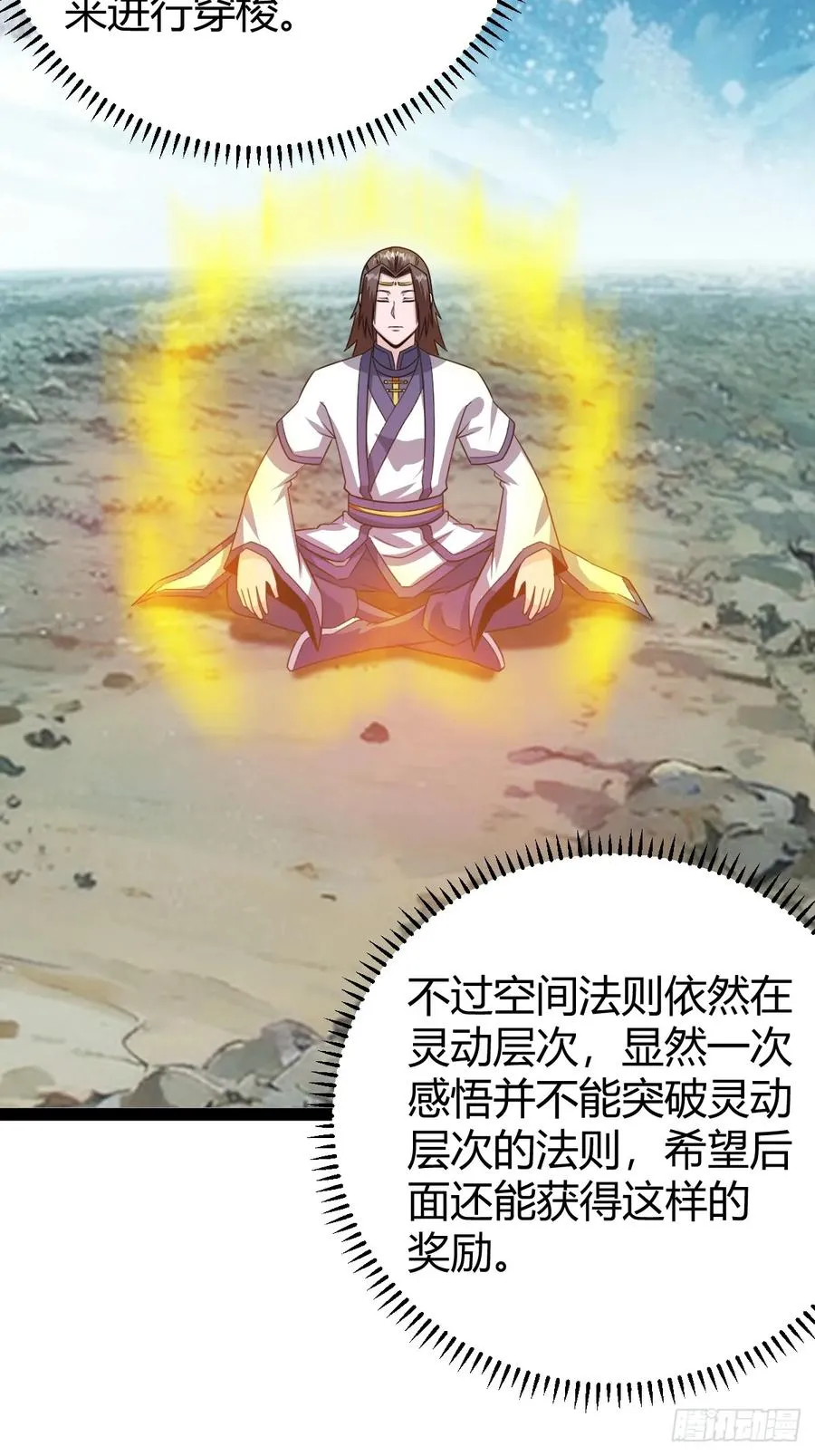 法则感悟，初遇修士52