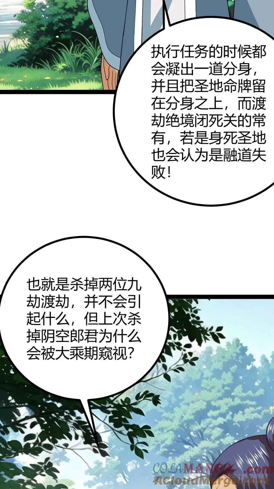 天道之痕36