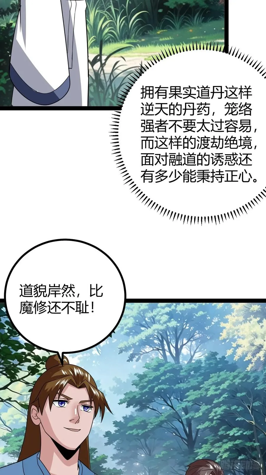 天道之痕31