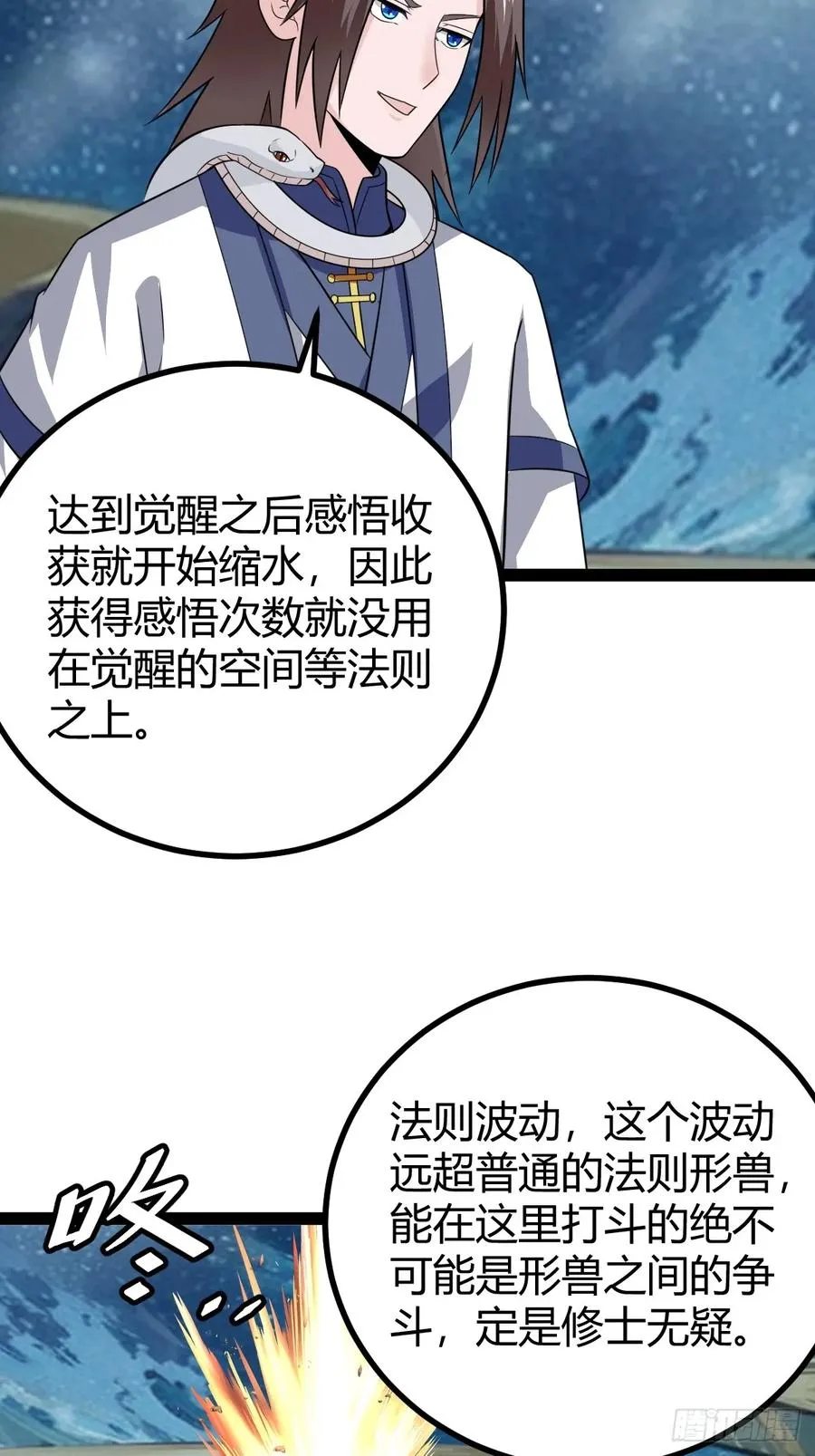 法则感悟，初遇修士80