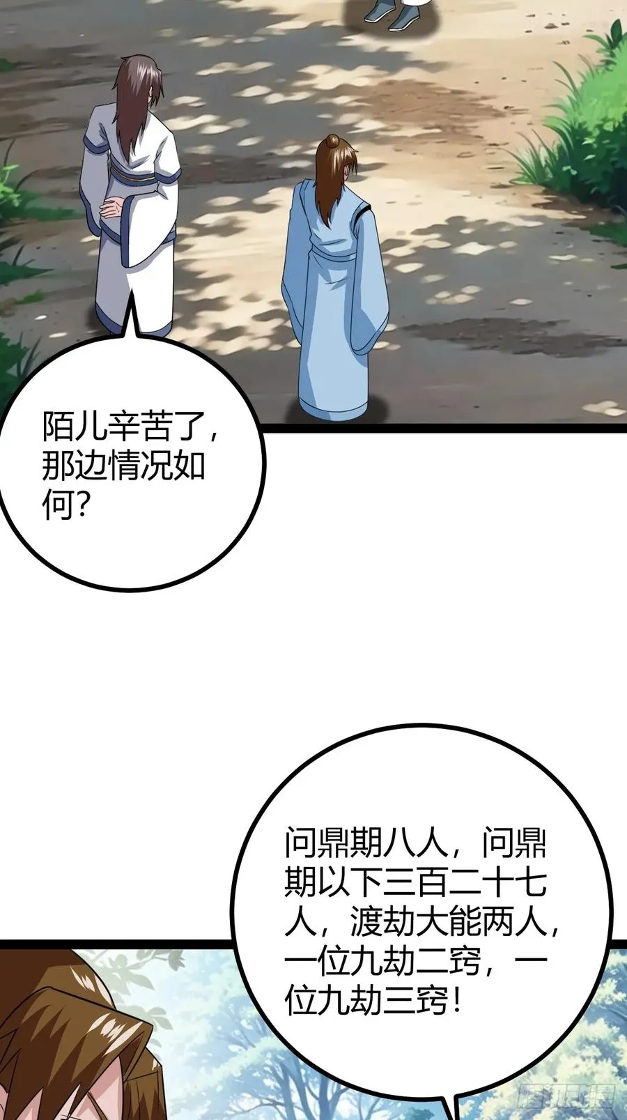 天道之痕22