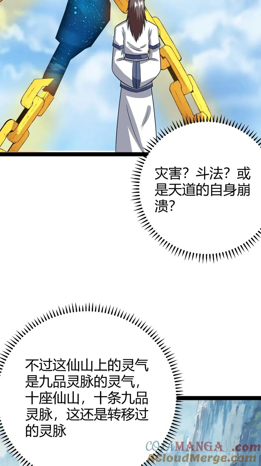 法则感悟，初遇修士3