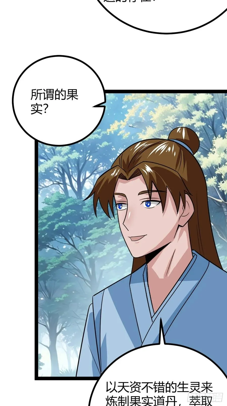天道之痕29