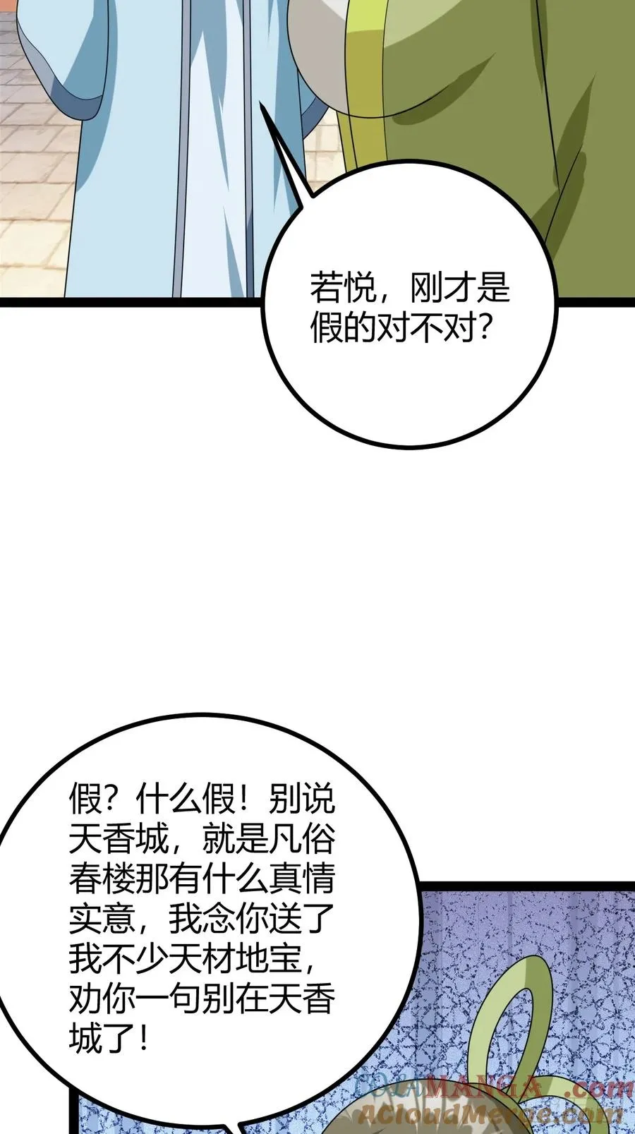 汝敢欺负我儿！27