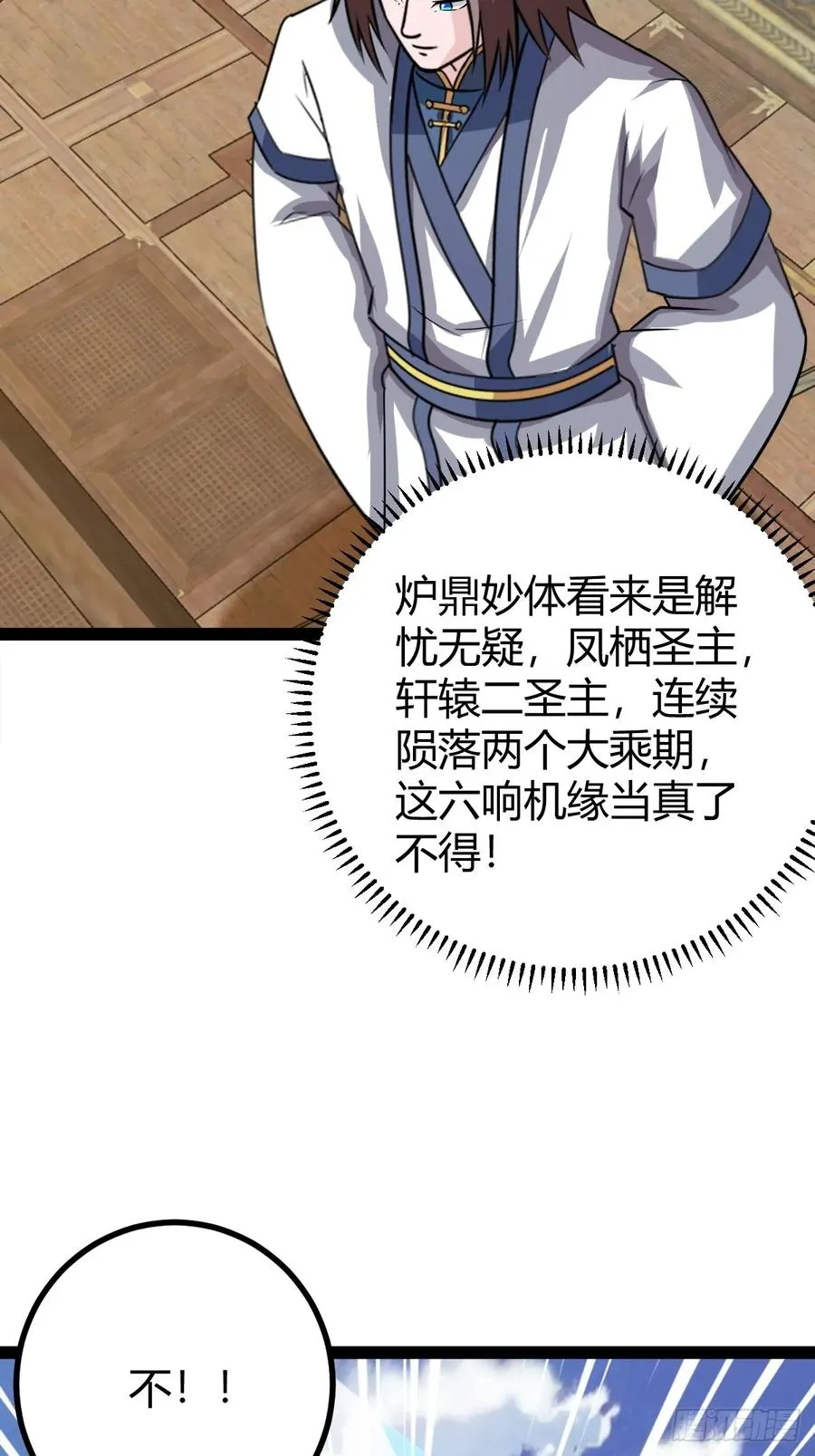 渡劫，今入仙流37