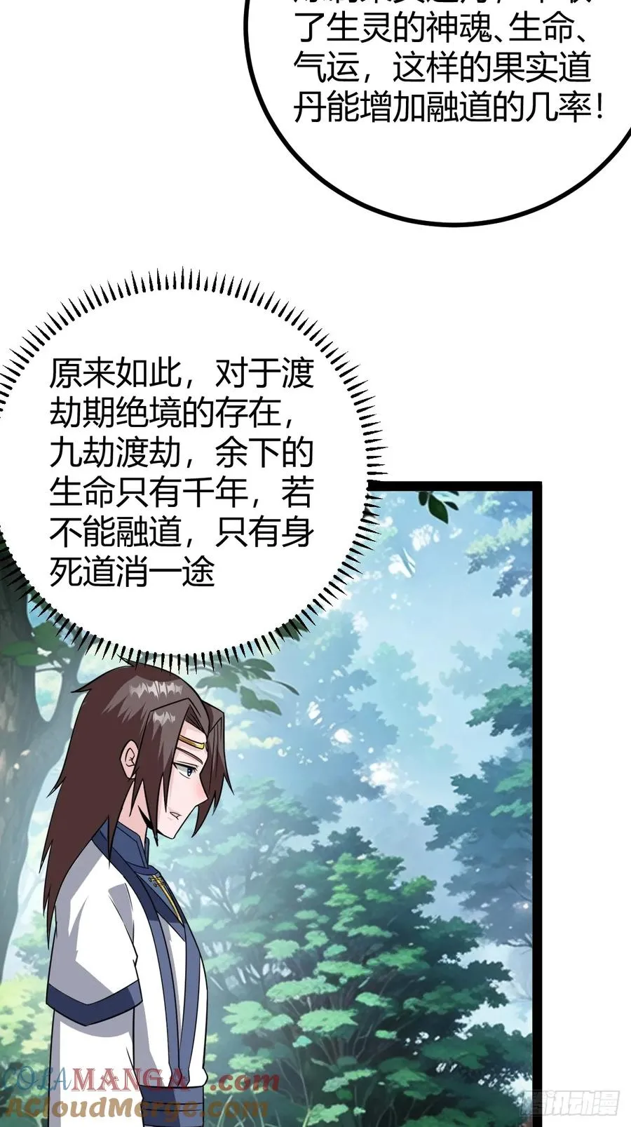 天道之痕30