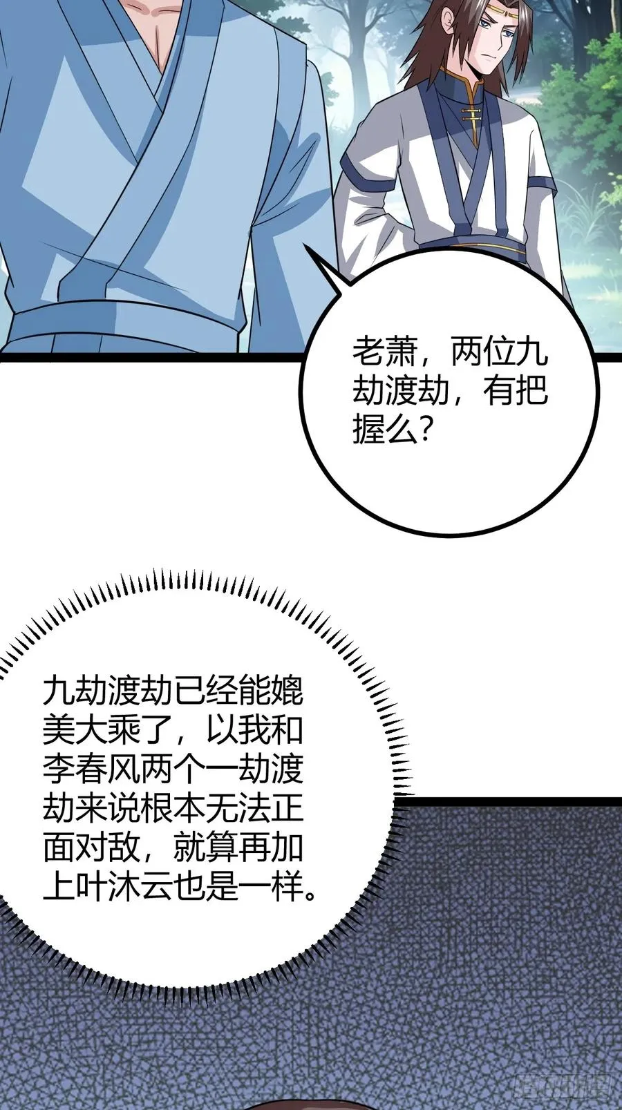 天道之痕32