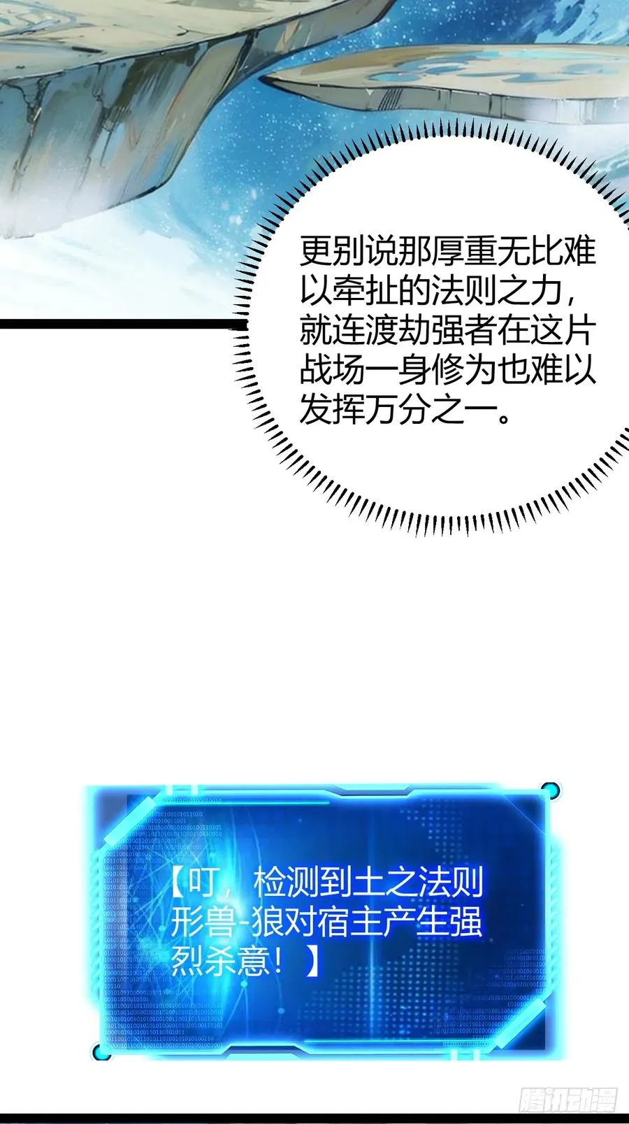 法则感悟，初遇修士32