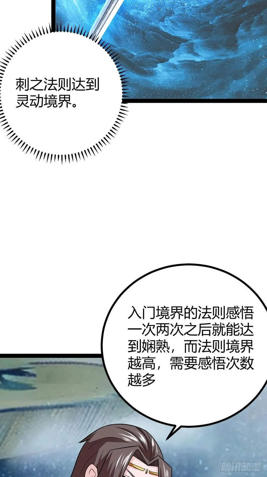 法则感悟，初遇修士79