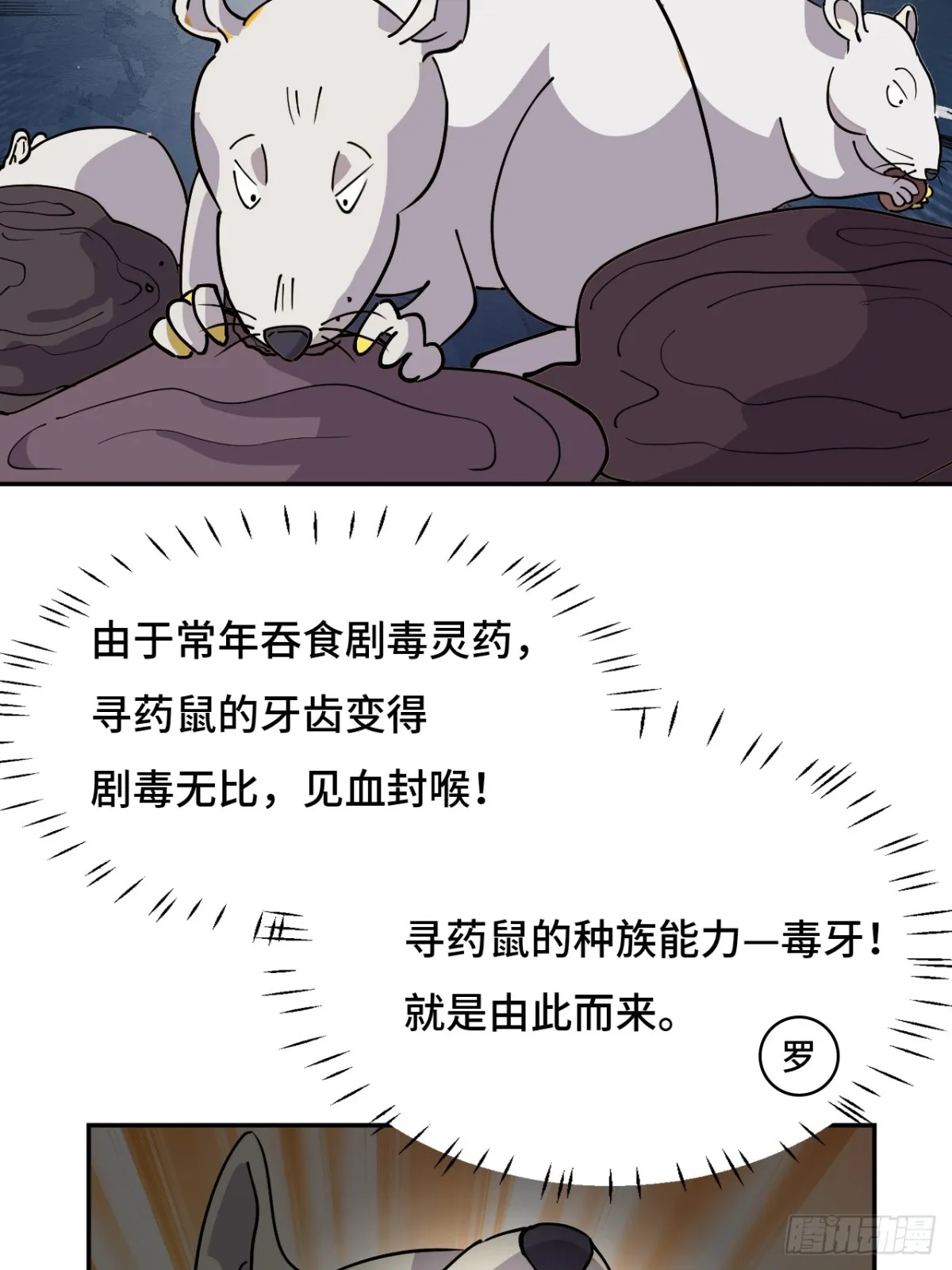 68寻寻药鼠13