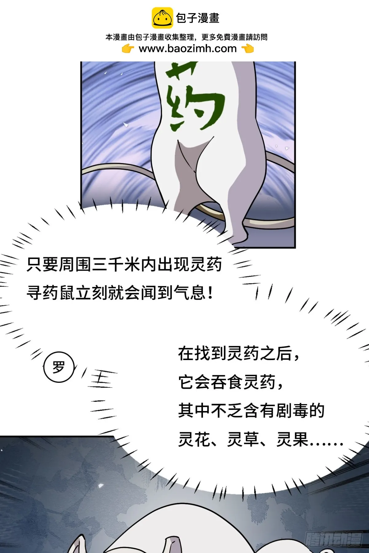 68寻寻药鼠12