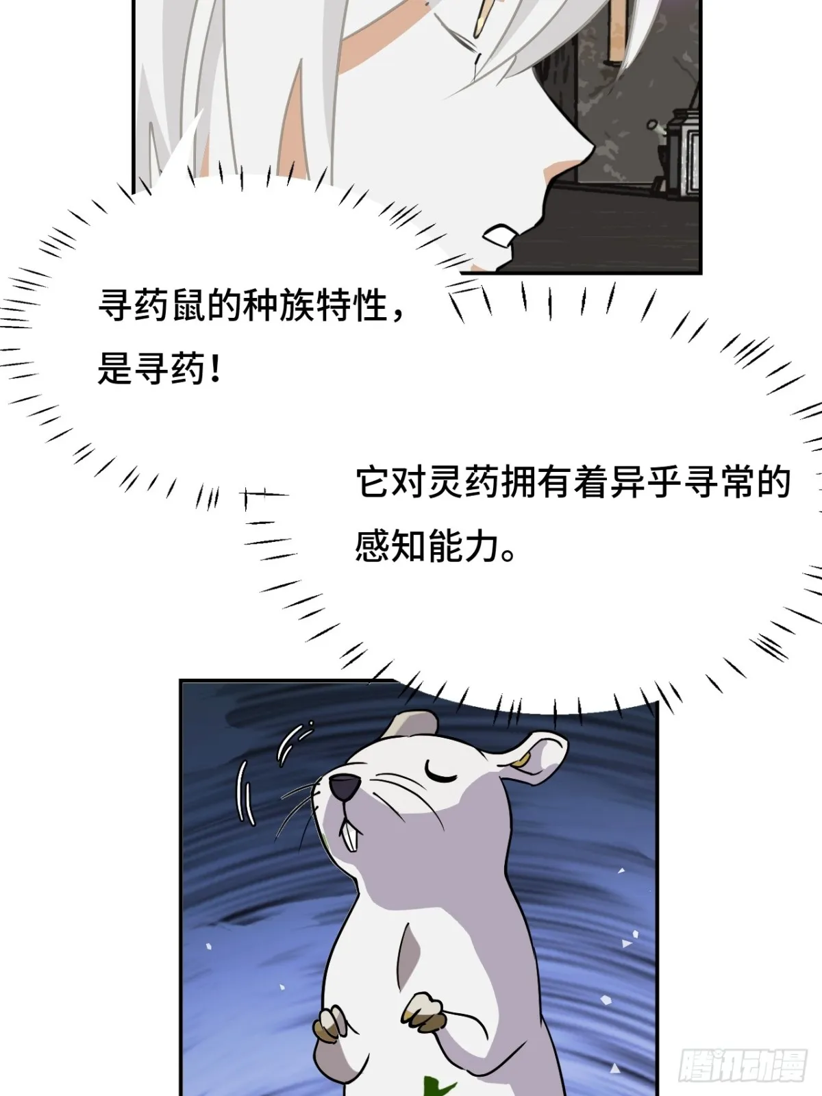 68寻寻药鼠11