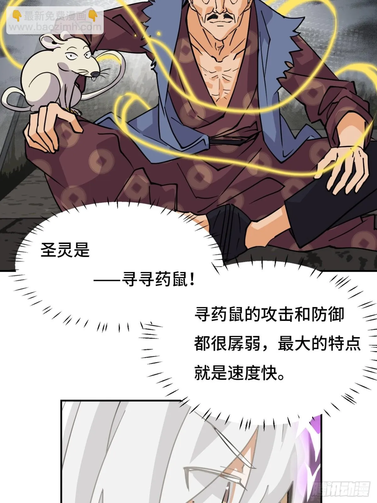 68寻寻药鼠10