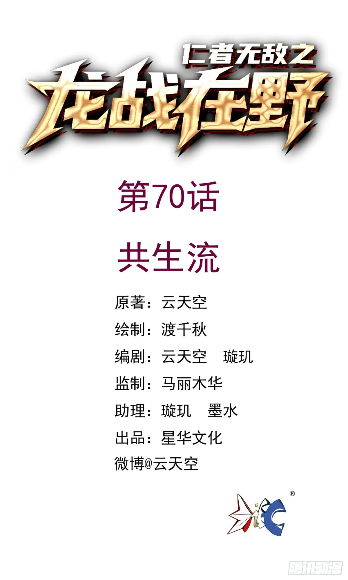 70共生流0