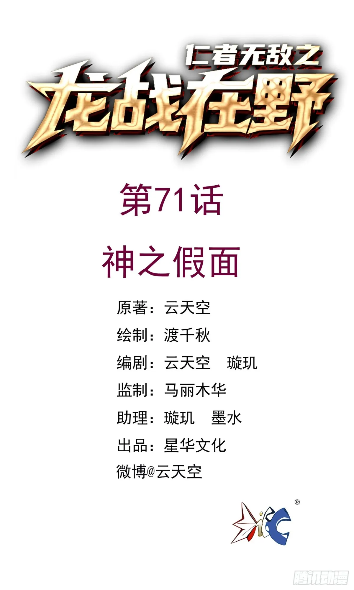 71神之假面0