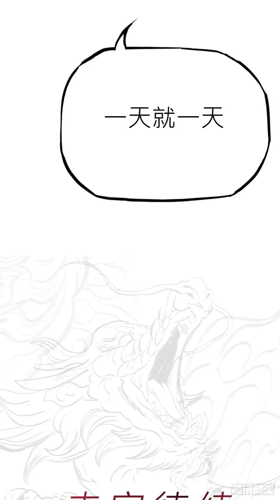一天50
