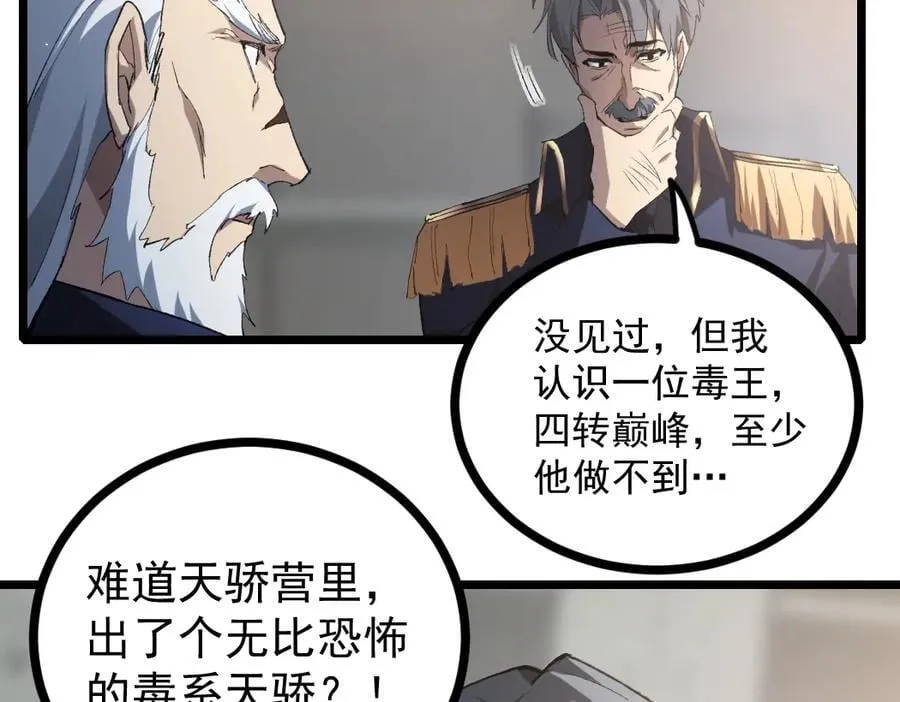 第20话 会会你，江辰19