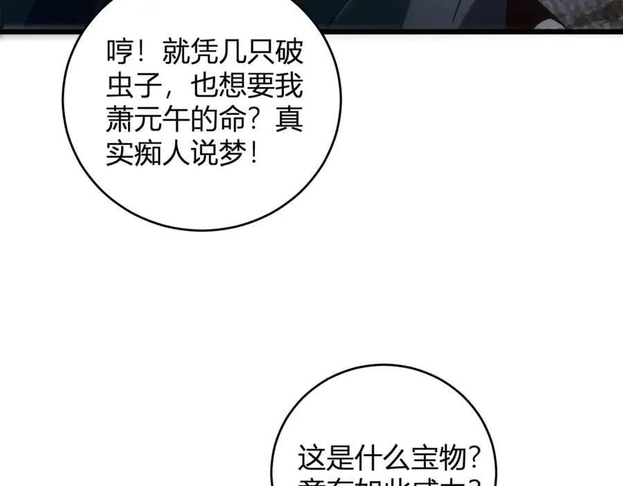 第10话 虫群出击79