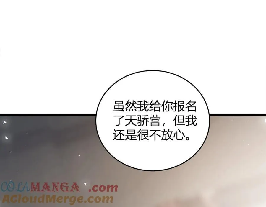 第12话 天骄营104