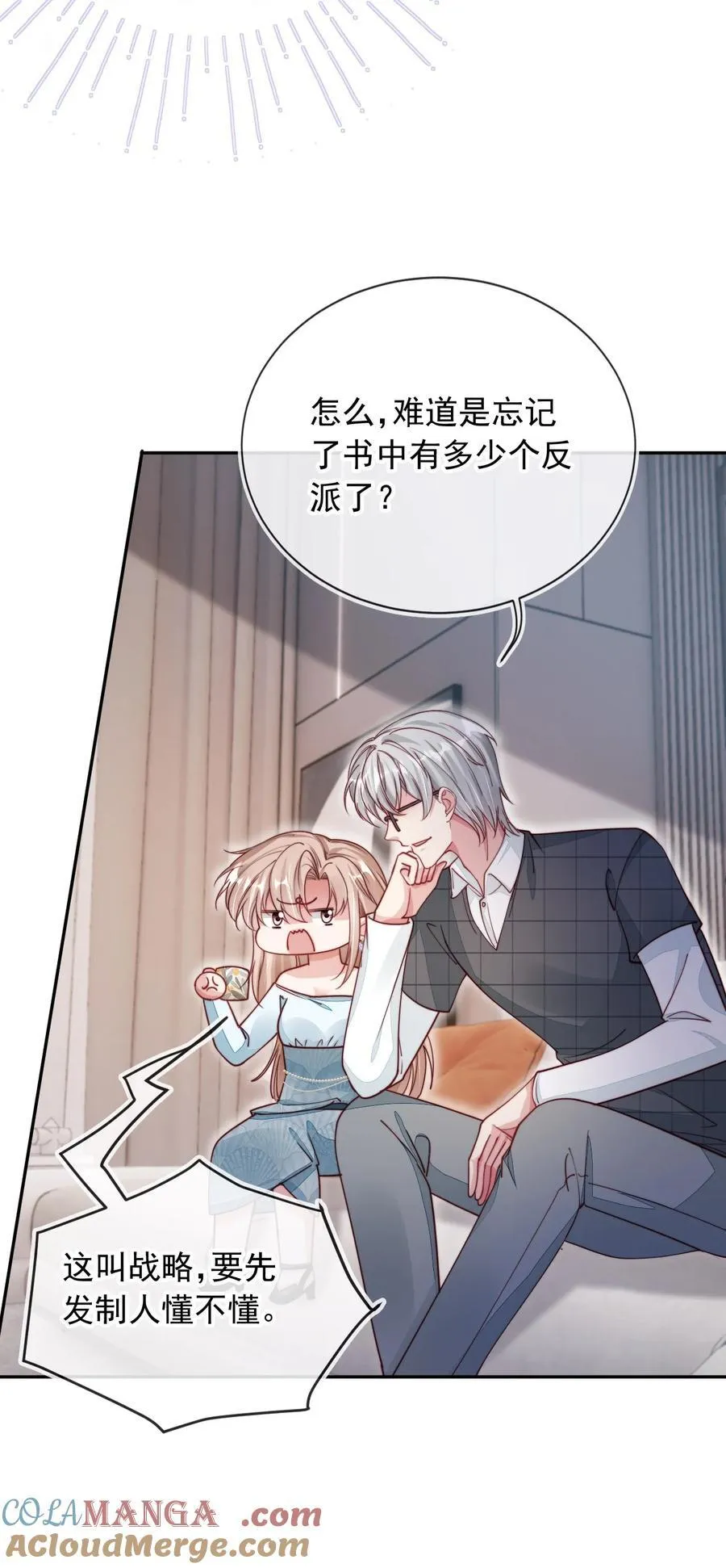 018 他不是反派！15