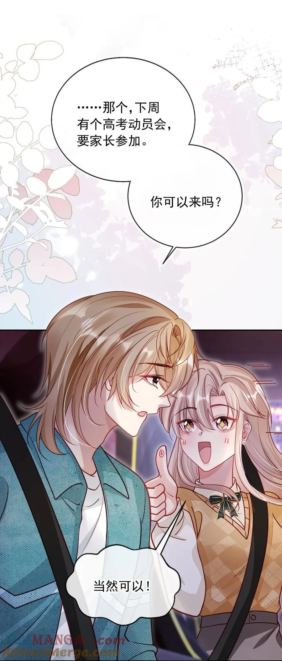 013 让反派相亲相爱18