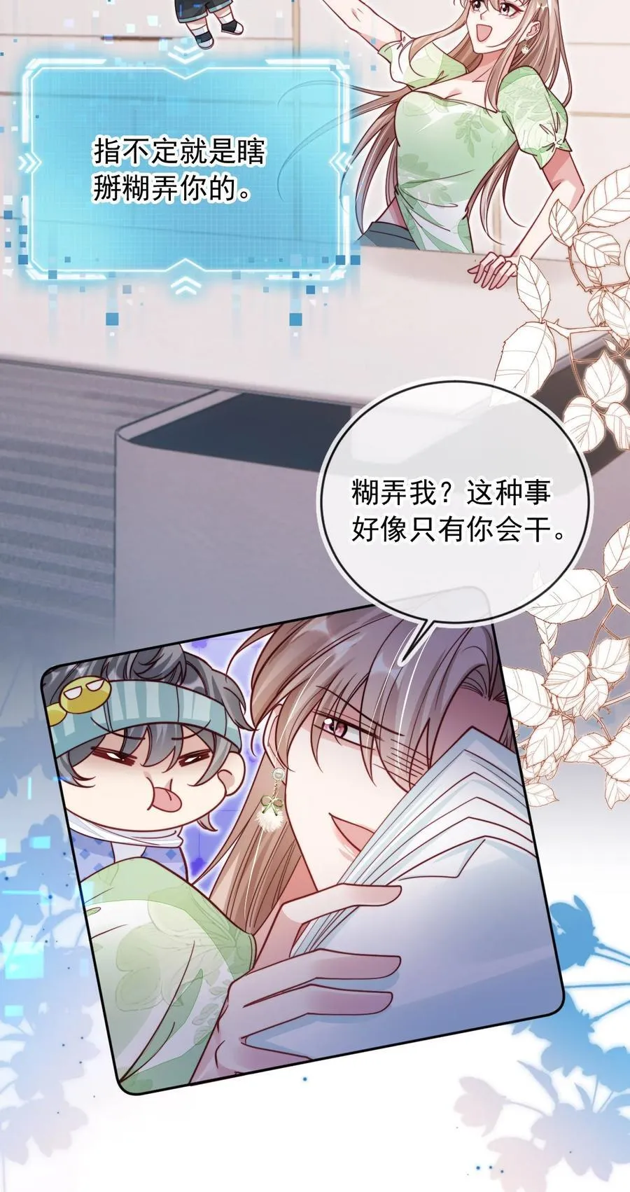 018 他不是反派！38