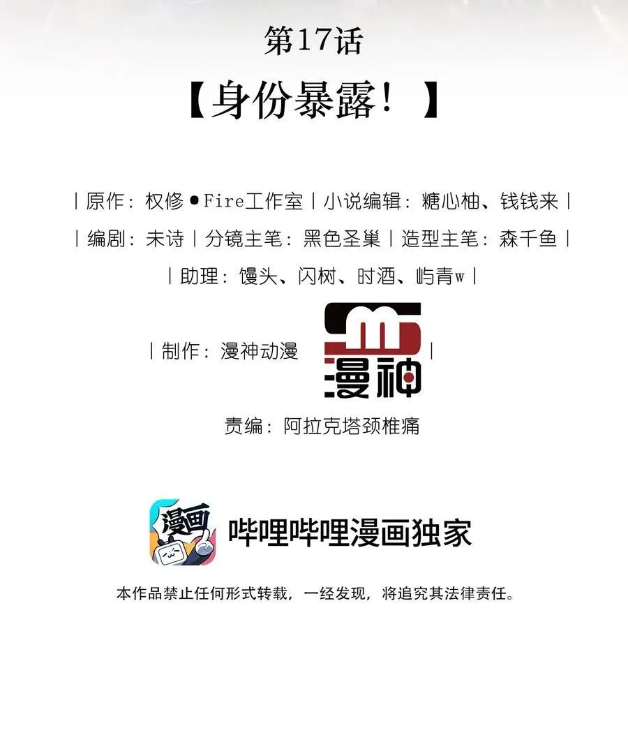 017 身份暴露！1