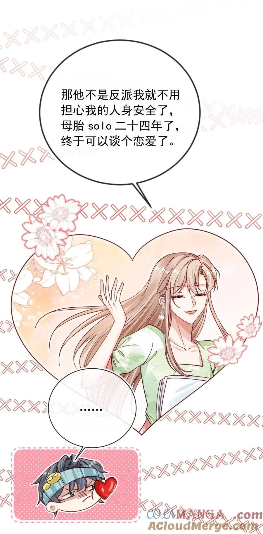 018 他不是反派！42