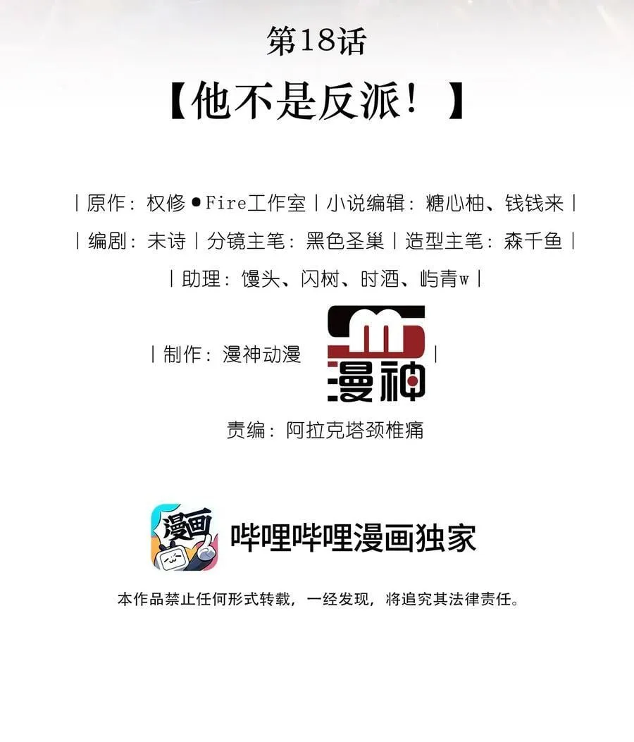 018 他不是反派！1