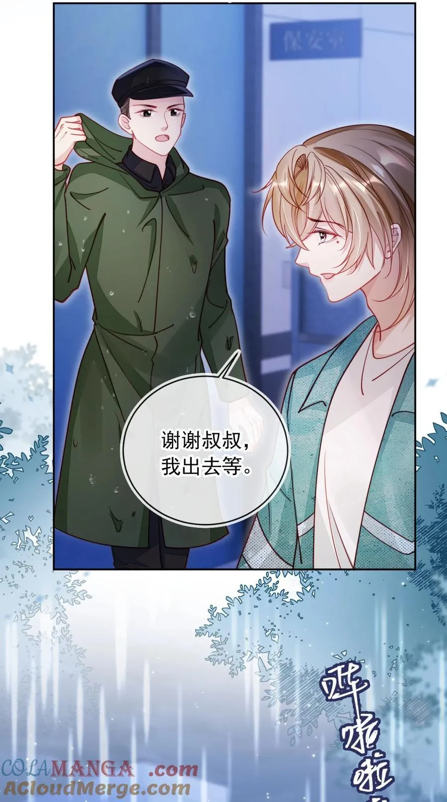 013 让反派相亲相爱10