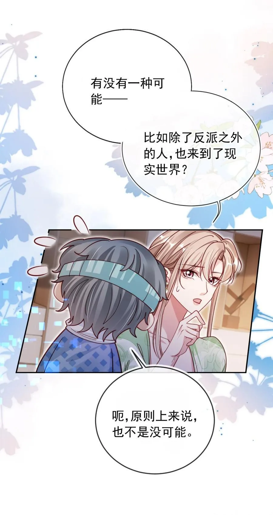 018 他不是反派！41