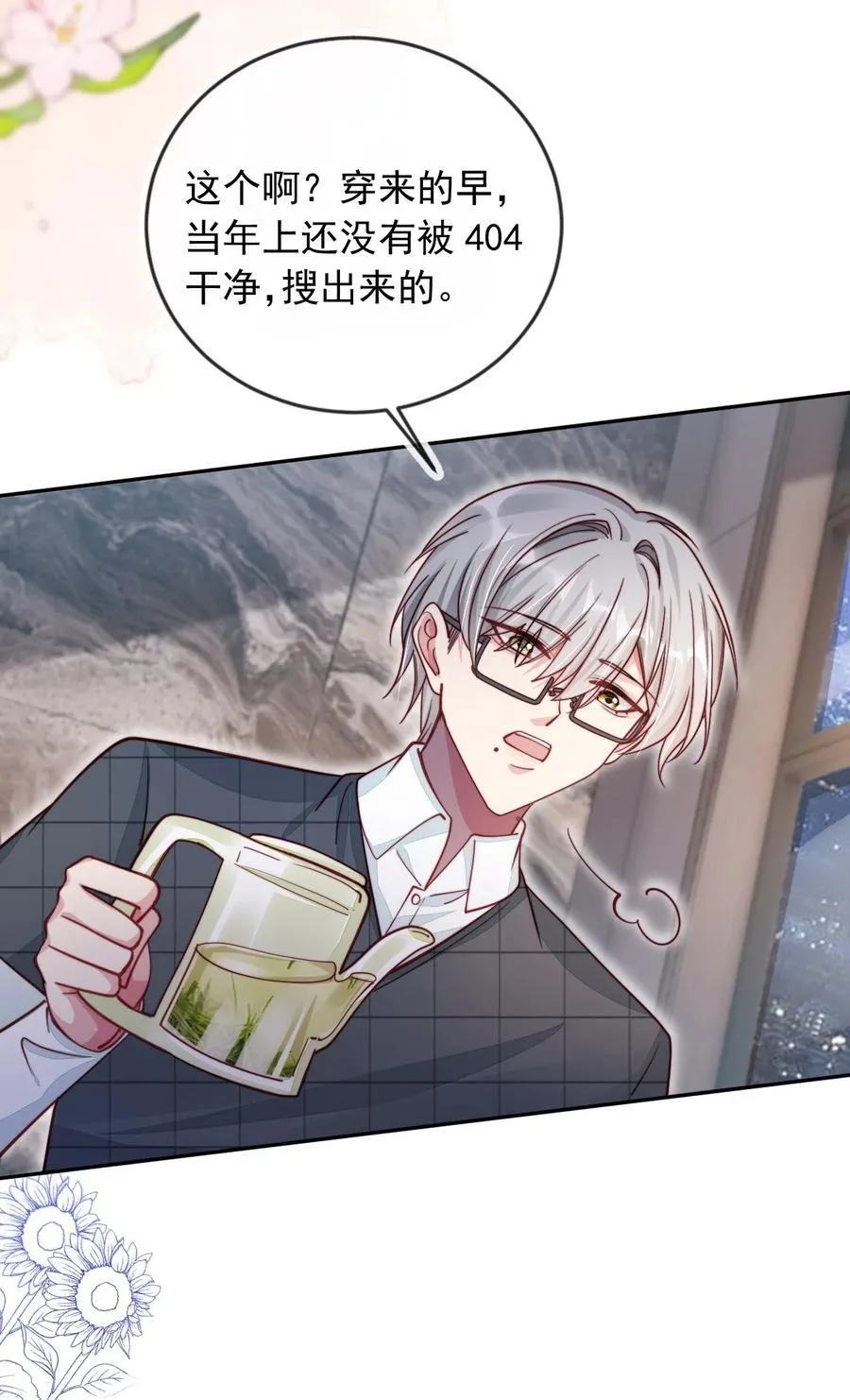 018 他不是反派！10