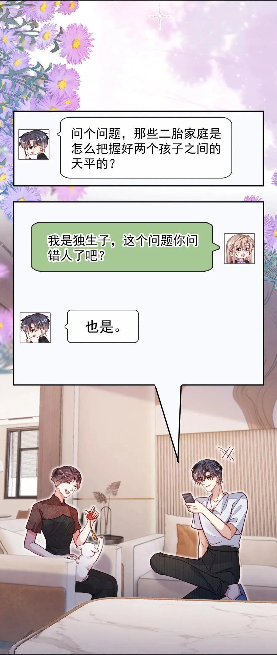 016 二胎家庭的烦恼19
