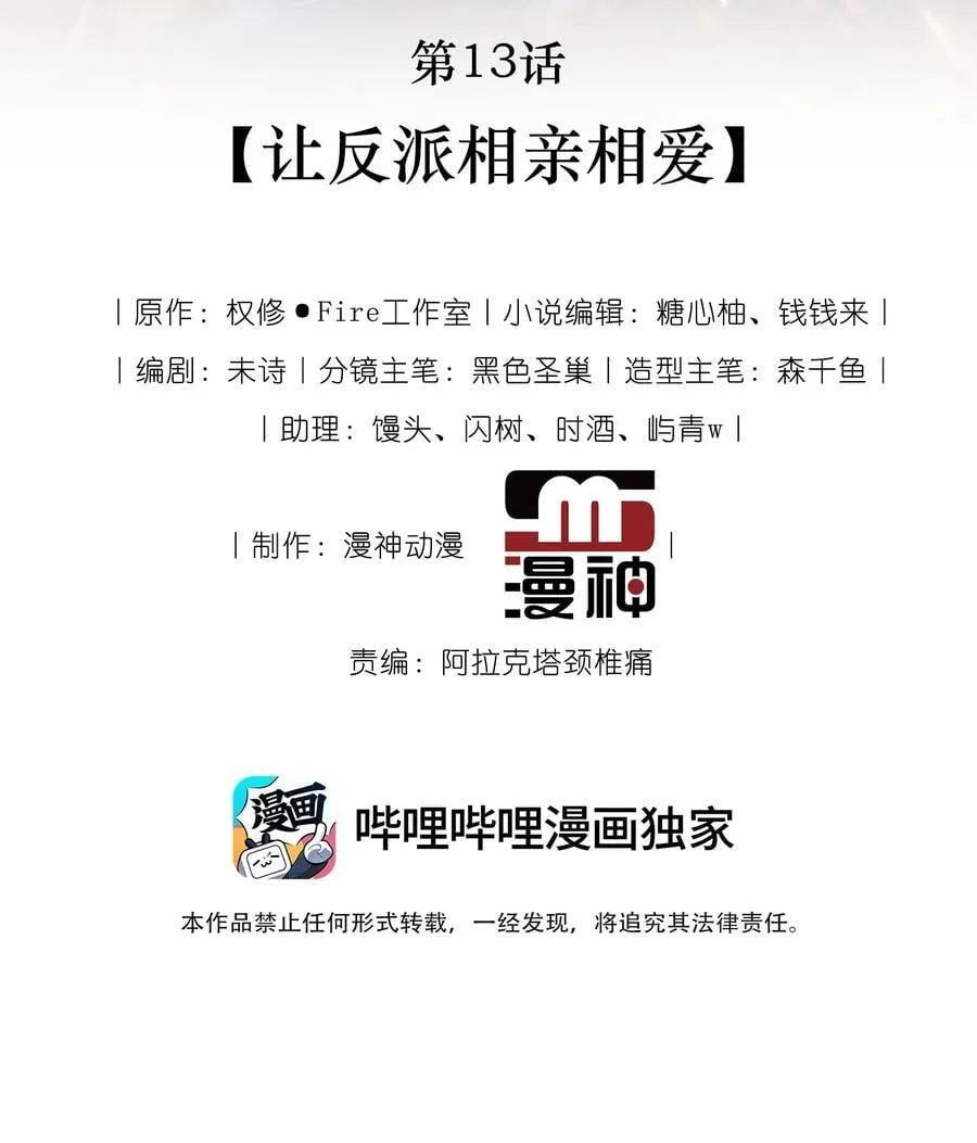 013 让反派相亲相爱1