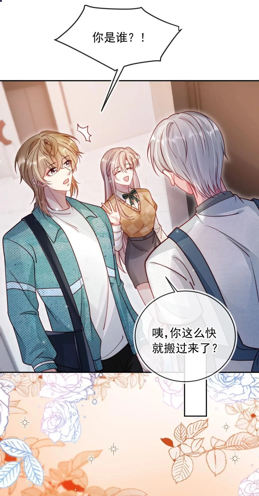 013 让反派相亲相爱23