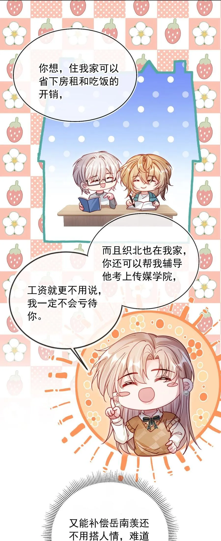 013 让反派相亲相爱3