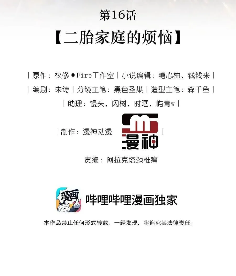 016 二胎家庭的烦恼1