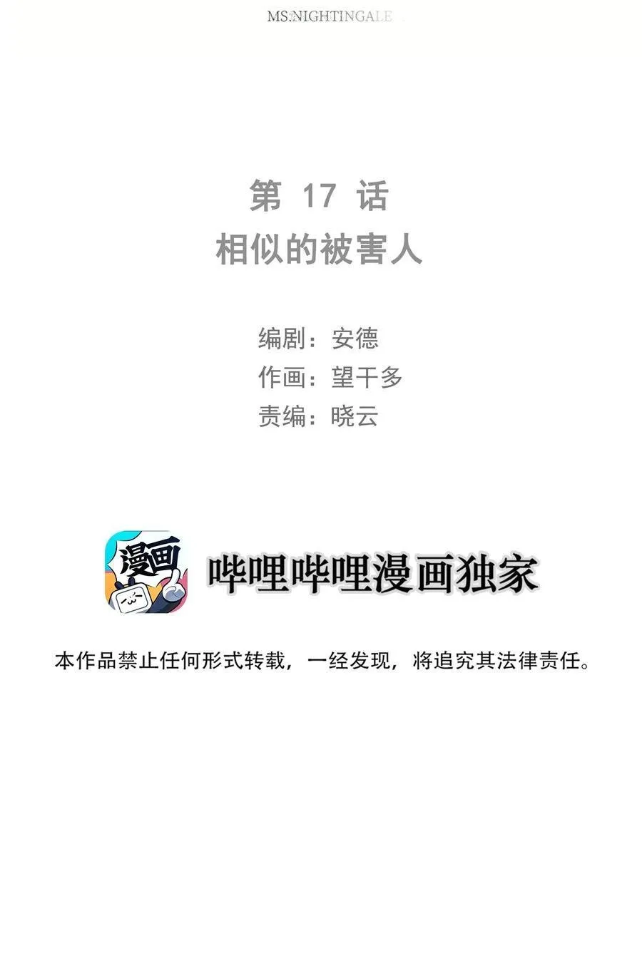 017 相似的被害人1