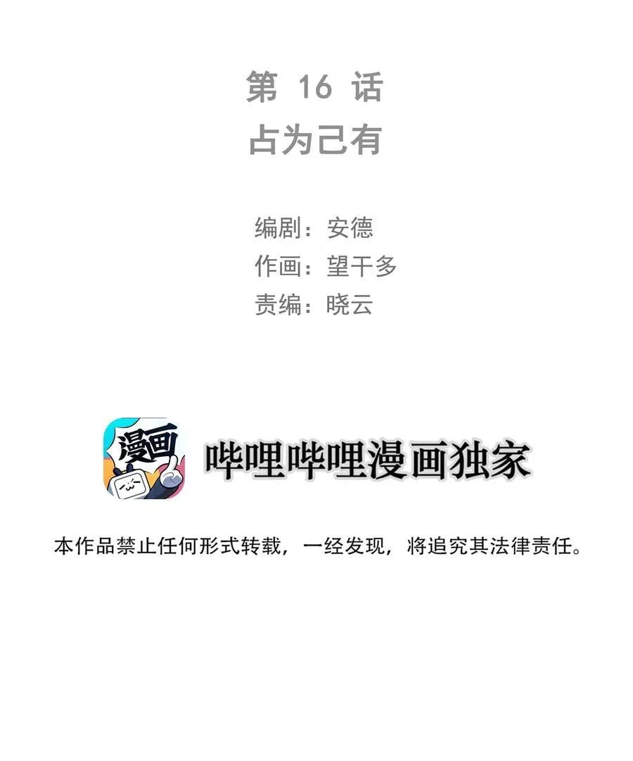 016 占为己有1
