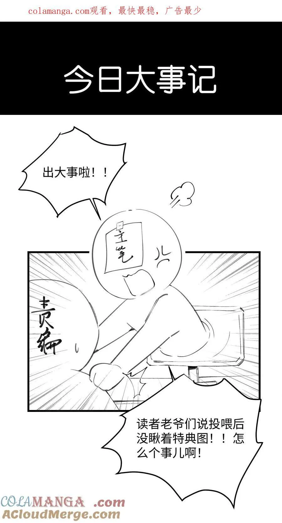 公告 修复公告+福利公告0