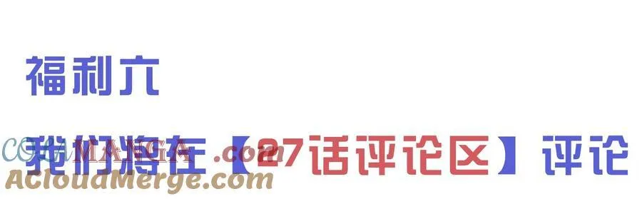 27 被盯上了！66