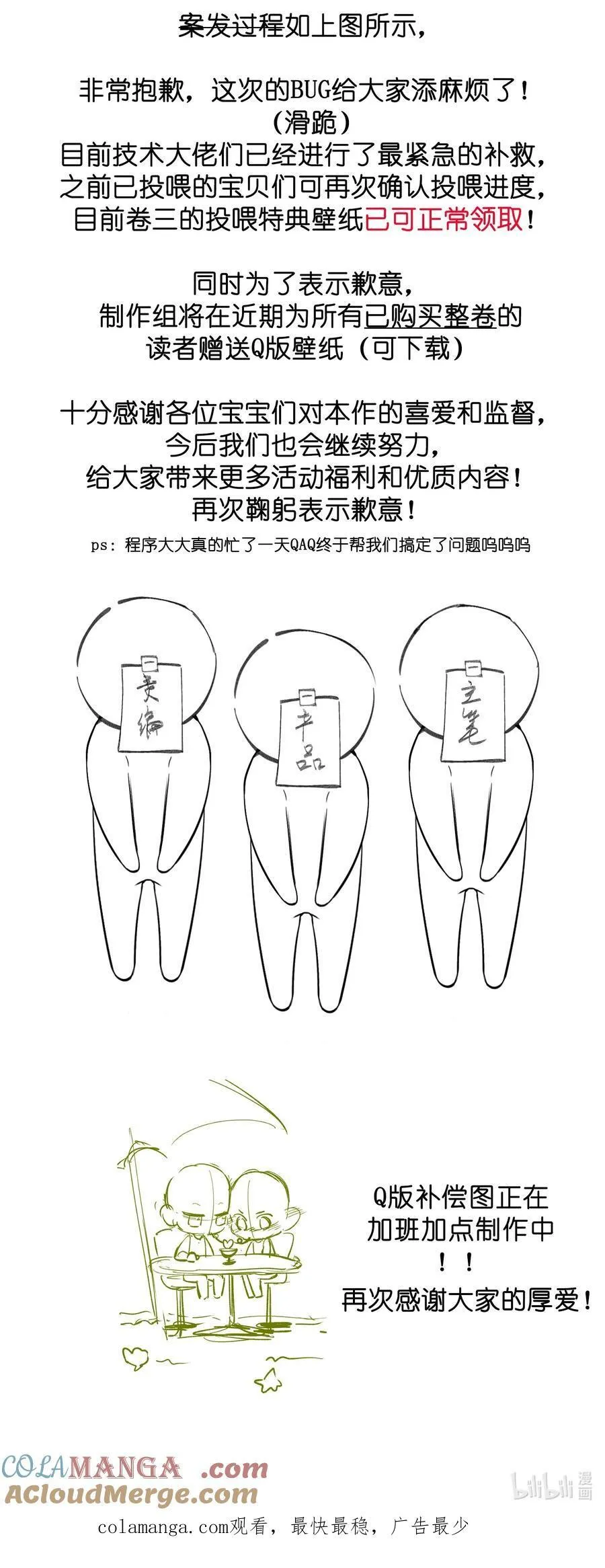 公告 修复公告+福利公告6