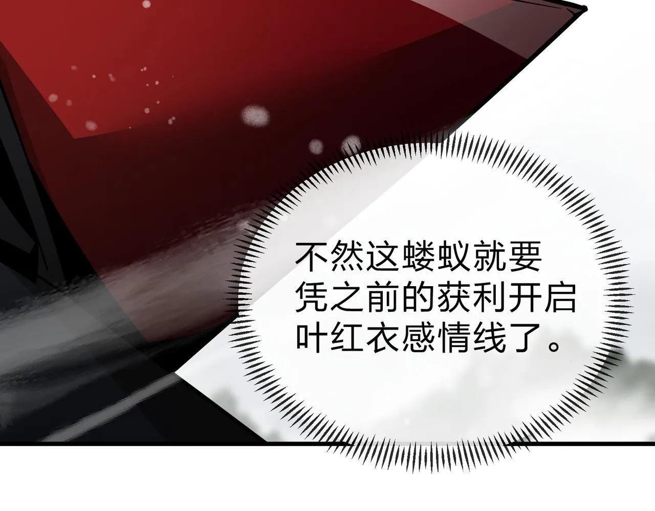 第24话 我成了魔尊的女儿！81