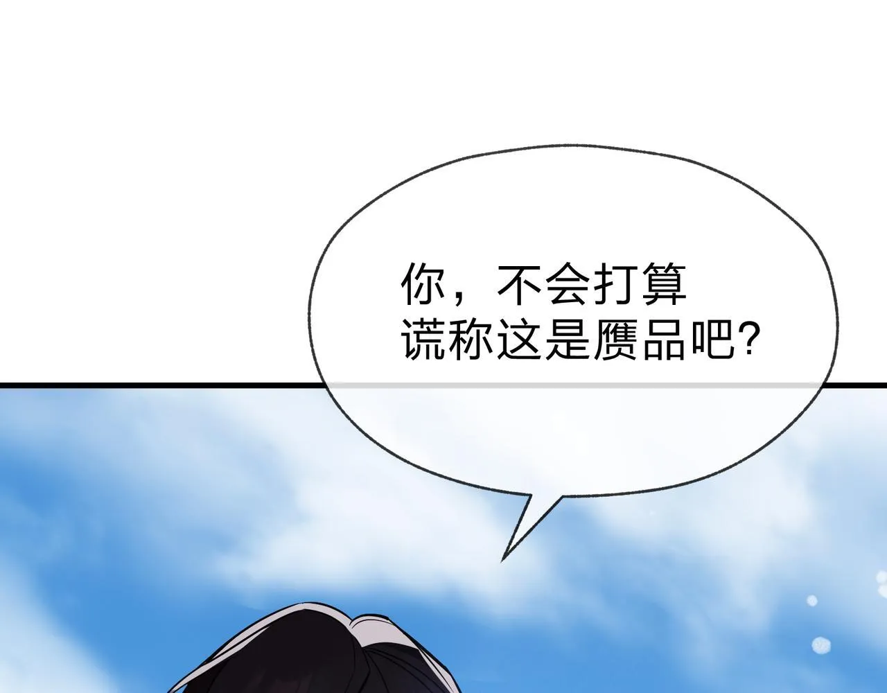 第31话 本尊懒得交待、你不配听！79